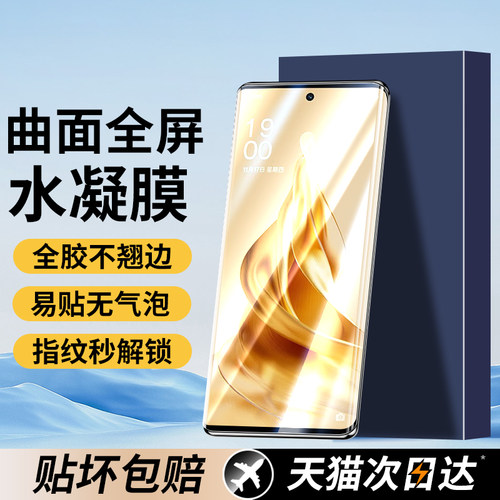 适用OPPOReno9手机膜曲面全贴合