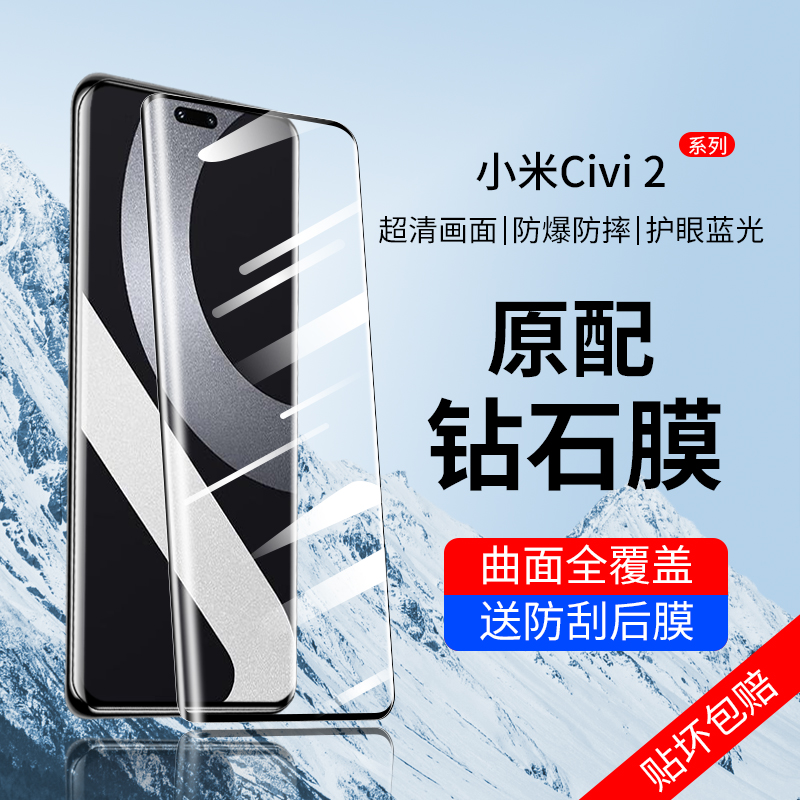 小米civi2系列钢化玻璃膜全覆盖