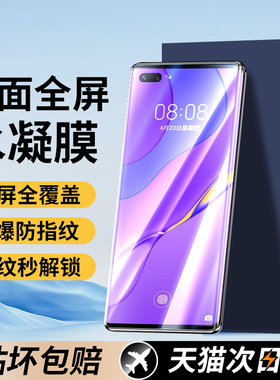 适用华为nova7pro手机膜nova7pro钢化水凝膜note7por防窥膜nove曲面屏保护膜n7pro曲屏防指纹贴膜诺娃pr0软膜