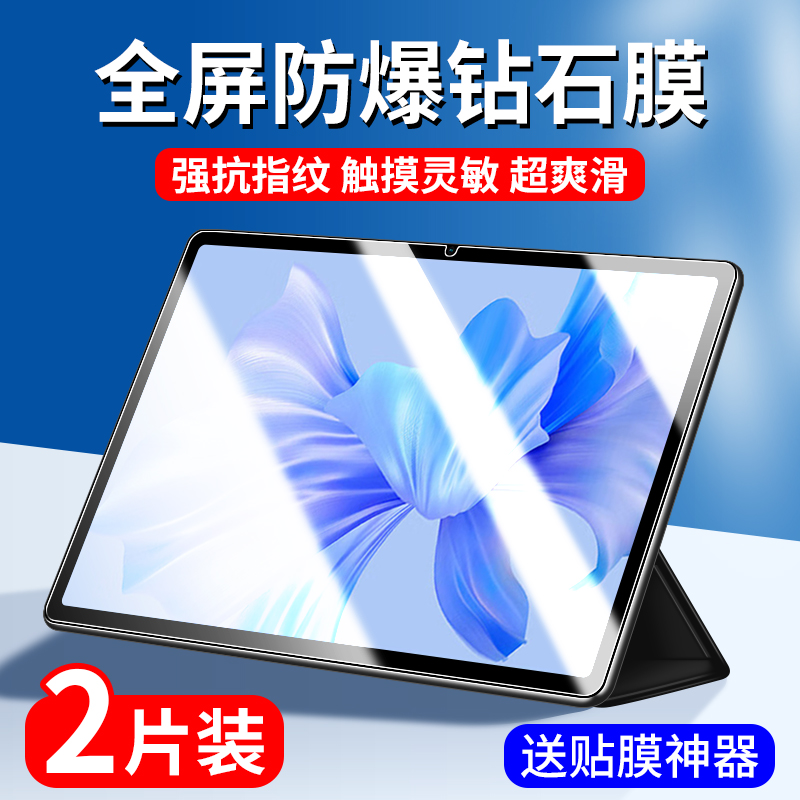 华为MatePadPro12.6钢化膜MatPadPro13平板保护膜matepro11英寸matepad13.2寸pro性能版huawei适用padmatepro 3C数码配件 平板电脑屏幕贴膜 原图主图