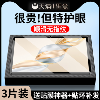 适用荣耀平板X9Pro钢化膜护眼膜