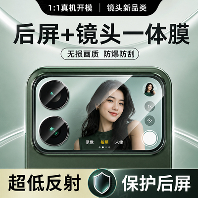 适用小米17ProMax背屏膜全屏覆盖
