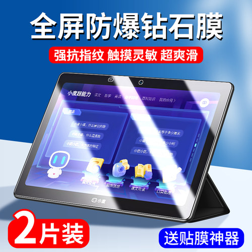 小度系列智能学习平板钢化膜护眼