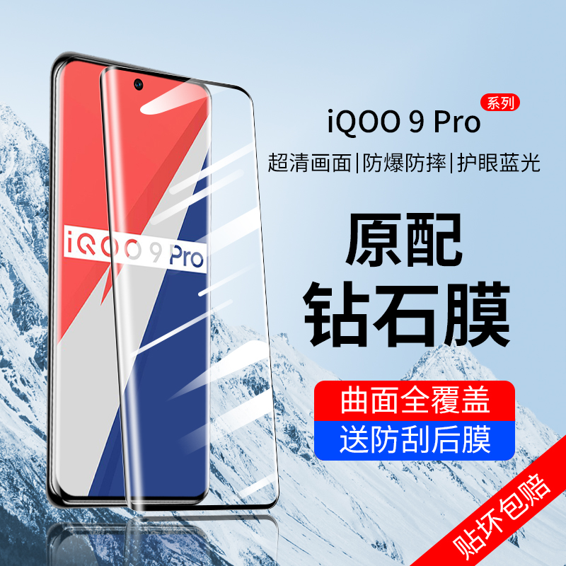 iQOO9Pro钢化玻璃膜全屏全覆盖