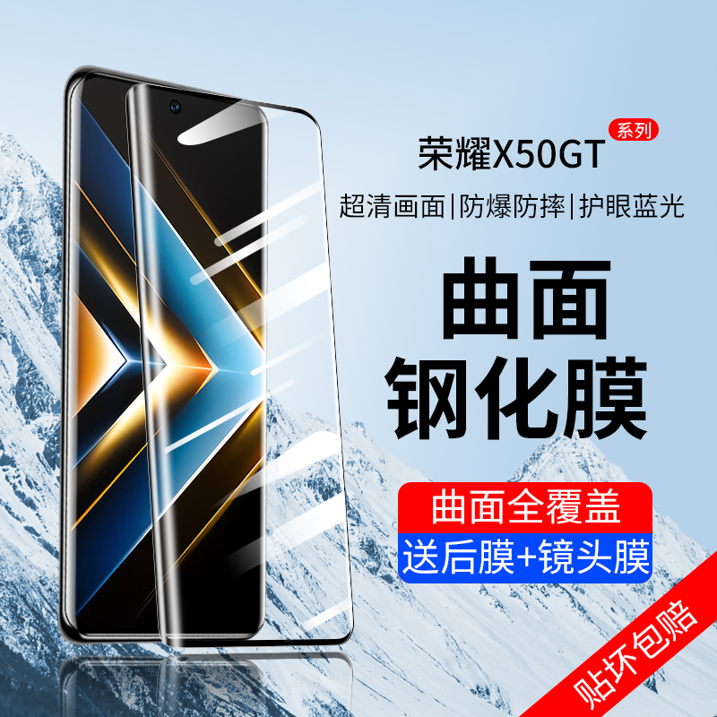 荣耀X50GT钢化膜全屏防爆保护膜
