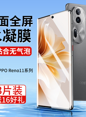 OPPOReno11手机膜Pro钢化水凝膜oppo新款reno115g防窥0pporeno曲屏pp0opporeon11ren011opporneo适用opporone