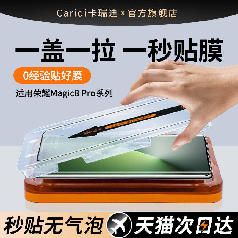 适用于荣耀Magic8Pro钢化膜华为荣耀魔术8Pro手机膜新款honor新品曲面防摔保护手机贴膜8por的曲屏专用保护膜