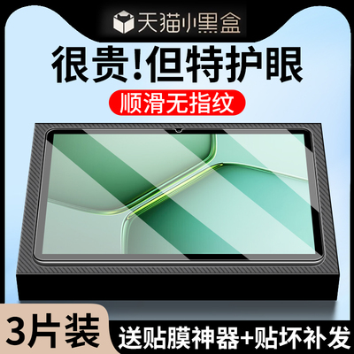 适用于iQOOPad5e系列平板钢化膜