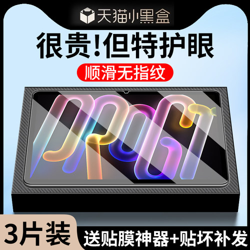 适用于联想小新ProGT平板钢化膜