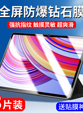 红米PadPro钢化膜小米RedmiPadPro平板保护膜padpro磁吸类纸膜pro全屏redmipadse贴膜padse/redmi/pad/se适用