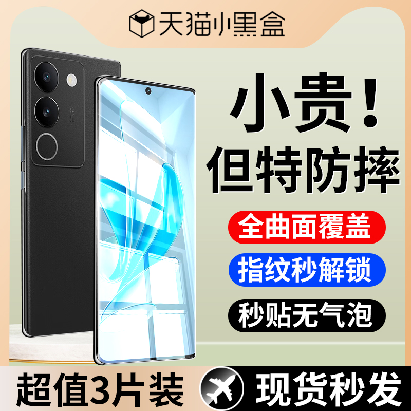 适用vivoS17钢化膜vivoS17e手机膜vivos17pro曲屏膜s17防窥膜s17e曲屏专用膜vivo曲面viv0保护evivo贴膜vovis