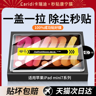 无尘仓适用iPadmini7钢化膜ipadmini6/5保护膜4苹果mini7平板mini6类纸膜mini5磨砂膜ipad迷你7代2屏幕3贴膜1