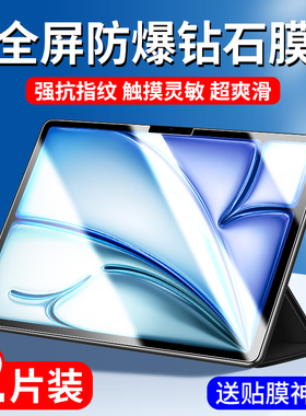 适用iPadAir6钢化膜iPadPro2024新款平板保护膜ipad苹果air6代24款电脑ipadari613英寸padair13第6代11寸贴膜