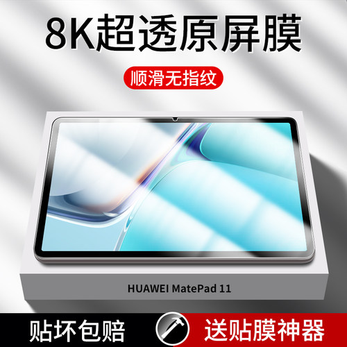 华为MatePad11系列钢化膜全覆盖