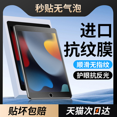 适用苹果iPad9钢化膜第9代保护膜
