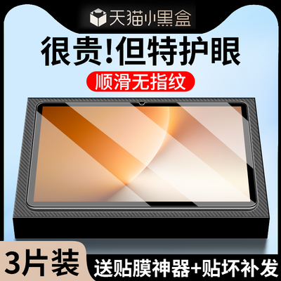 适用荣耀MagicPad3Pro系列钢化膜