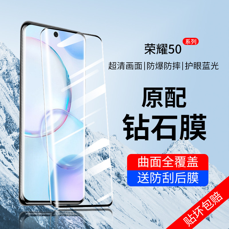 荣耀50钢化膜曲面全贴合防爆防摔