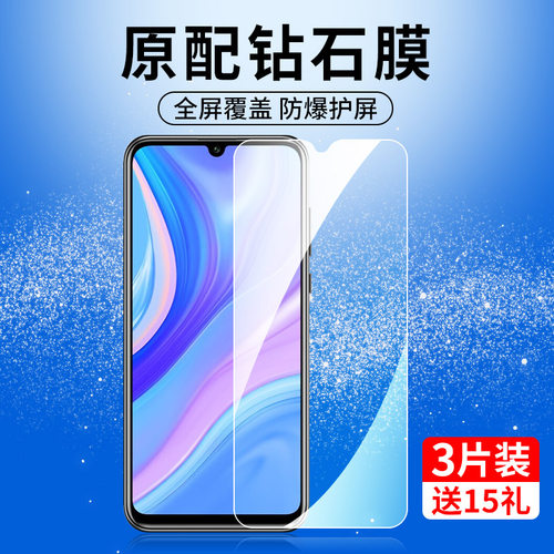 华为畅享10s系列钢化膜护眼防爆