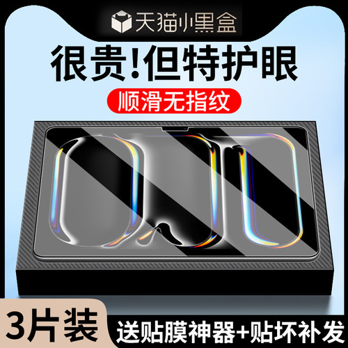 适用iPadProM5平板钢化膜类纸膜