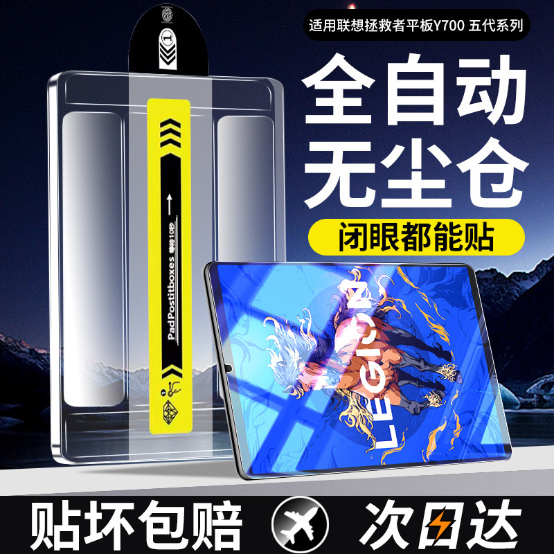 无尘仓适用联想拯救者Y700五代钢化膜2026第五代保护膜四代联想者第四代贴膜三代平板第三代类纸膜第5全屏第4