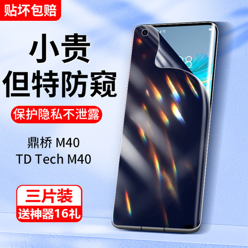 华为鼎桥M40系列防窥膜全屏覆盖