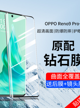 OPPOReno9Pro十钢化膜opporenopro手机opporneo+oppo曲屏reno95g贴膜poopreno0pporeno5opooreno适用opporeon