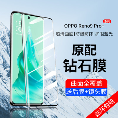 OPPOReno9Pro+钢化膜曲面全贴合