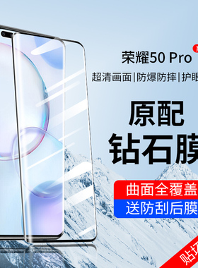 适用荣耀50pro钢化膜华为honor50pr0手机por曲面华5o曲屏刚化玻璃膜p50保护膜h0n0r50五零全屏防摔五十屏幕膜