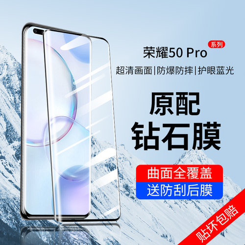 荣耀50系列钢化保护膜全屏全覆盖