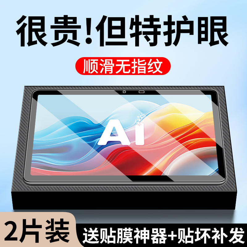 适用科大讯飞P30Turbo护眼钢化膜