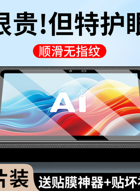 适用于科大讯飞P30Turbo钢化膜p30学习机保护膜s30turbo护眼屏幕膜s30全屏覆盖q30平板ai智能p305g版屏保贴膜