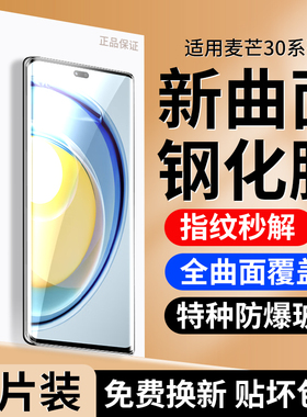 适用麦芒30钢化膜华为麦芒30手机膜麦芒305g防窥膜5g版曲屏保护膜tyh641m芒麦三零贴膜智选麦忙曲面新款防窥