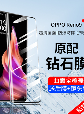 OPPOReno9钢化膜opporneo9手机Pro防窥膜oppo新款reno95g十opporeon0pporeno防窥ooporeno+opporeno适用ren09