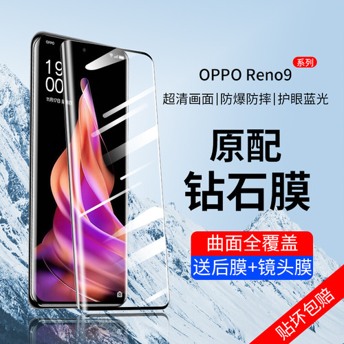 OPPOReno9钢化膜opporneo9手机Pro防窥膜oppo新款reno95g十opporeon0pporeno防窥ooporeno+opporeno适用ren09 - 封面