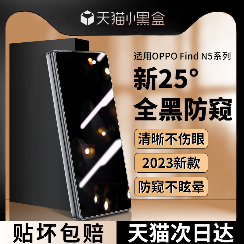 适用OPPOFindN5手机膜findn5钢化膜oppo防窥膜find外屏膜n5折叠屏外屏保护膜oppon5水凝膜内屏全包膜屏幕贴膜