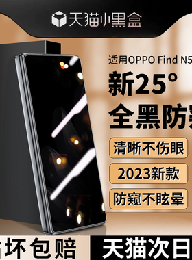 适用OPPOFindN5手机膜findn5钢化膜oppo防窥膜find外屏膜n5折叠屏外屏保护膜oppon5水凝膜内屏全包膜屏幕贴膜