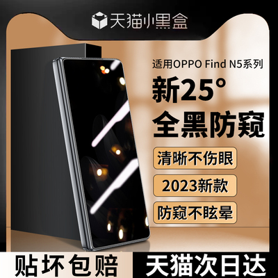 适用OPPOFindN5钢化膜防窥保护膜