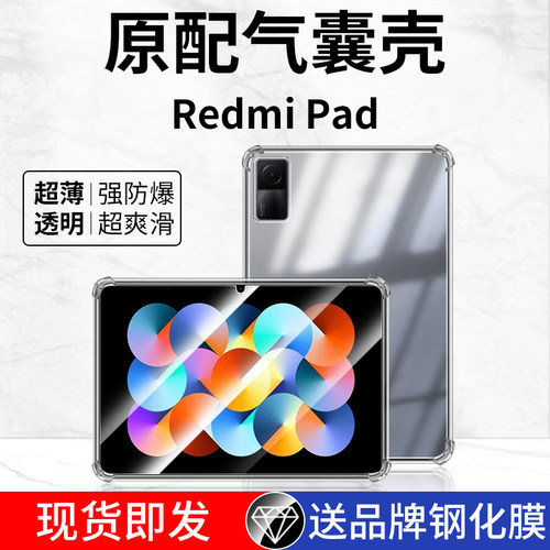 红米RedmiPad平板保护套全包防摔