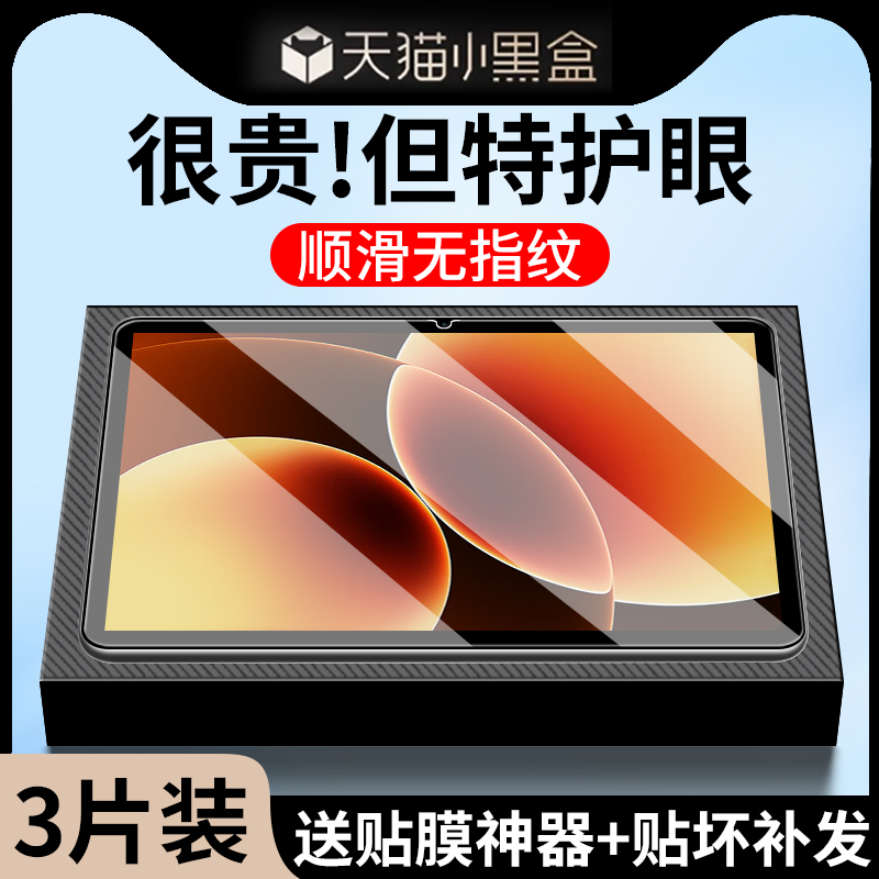 适用于小米平板8钢化膜柔光版膜