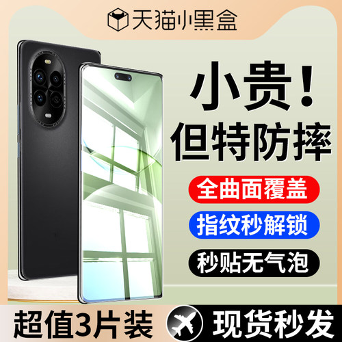 适用华为nova13Pro钢化膜秒解锁