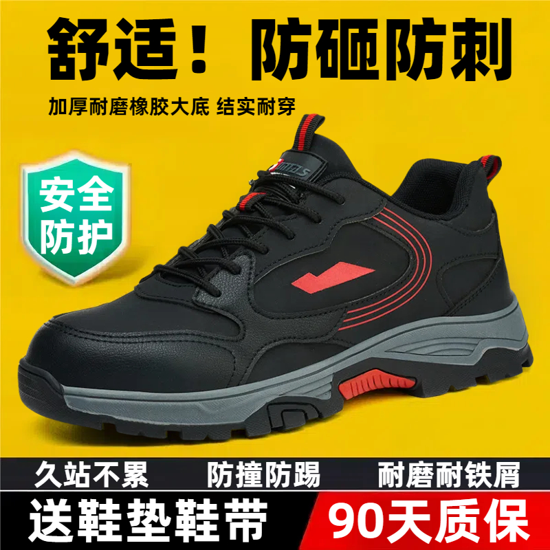 新款劳保鞋防砸防刺穿轻便
