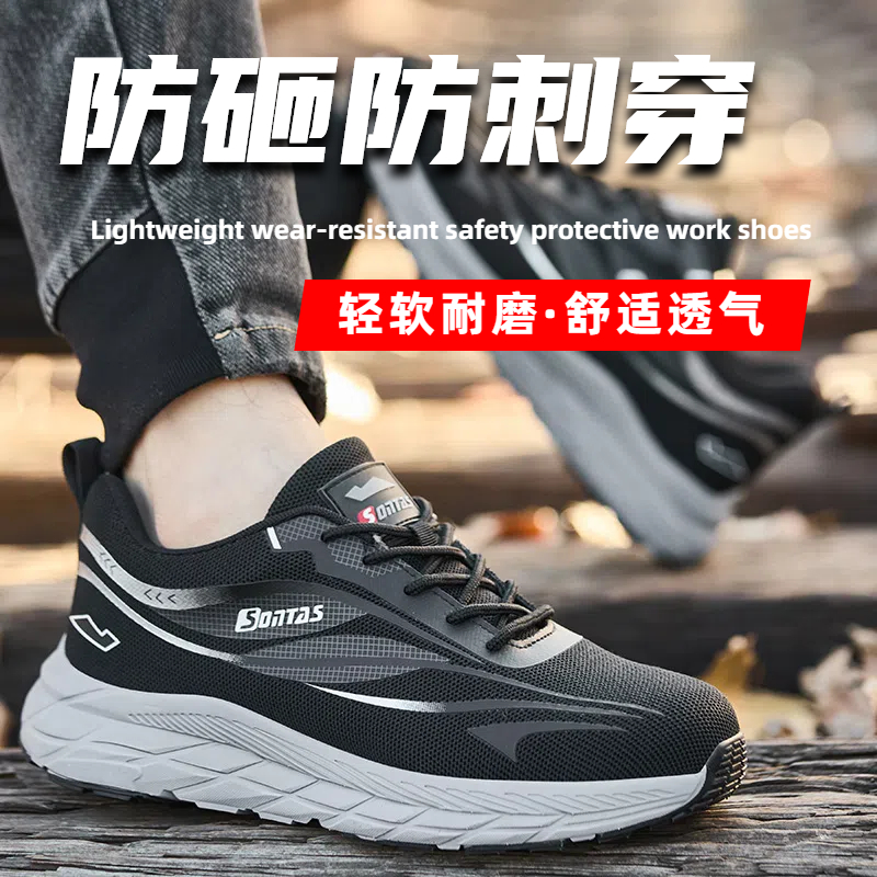 2025新款劳保鞋防砸防刺飞织科技
