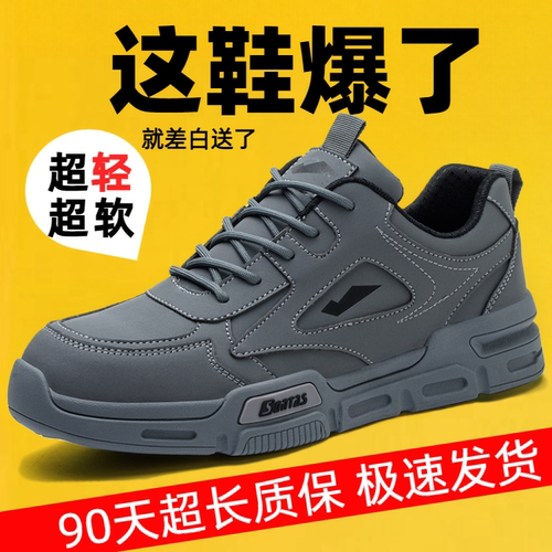 劳保鞋男款防砸防刺穿透气