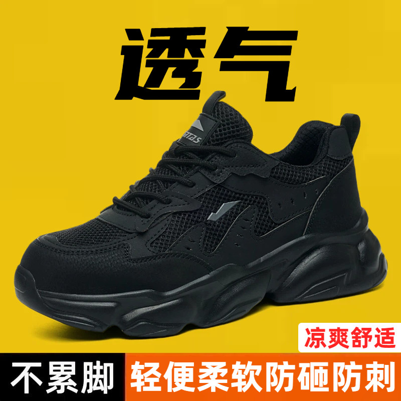 2026新款劳保鞋男士夏季透气防臭工地防砸防刺穿绝缘女款焊工老保
