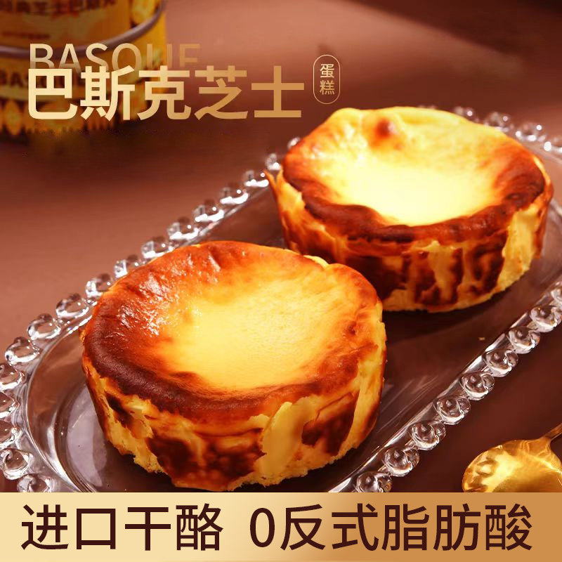 巴斯克芝士蛋糕西式糕点下午茶芝士芋泥奶酪健康甜点蛋糕代餐早餐,零食/坚果/特产,芝士/奶酪蛋糕,淘宝优惠券,粉丝福利购,淘宝优惠卷