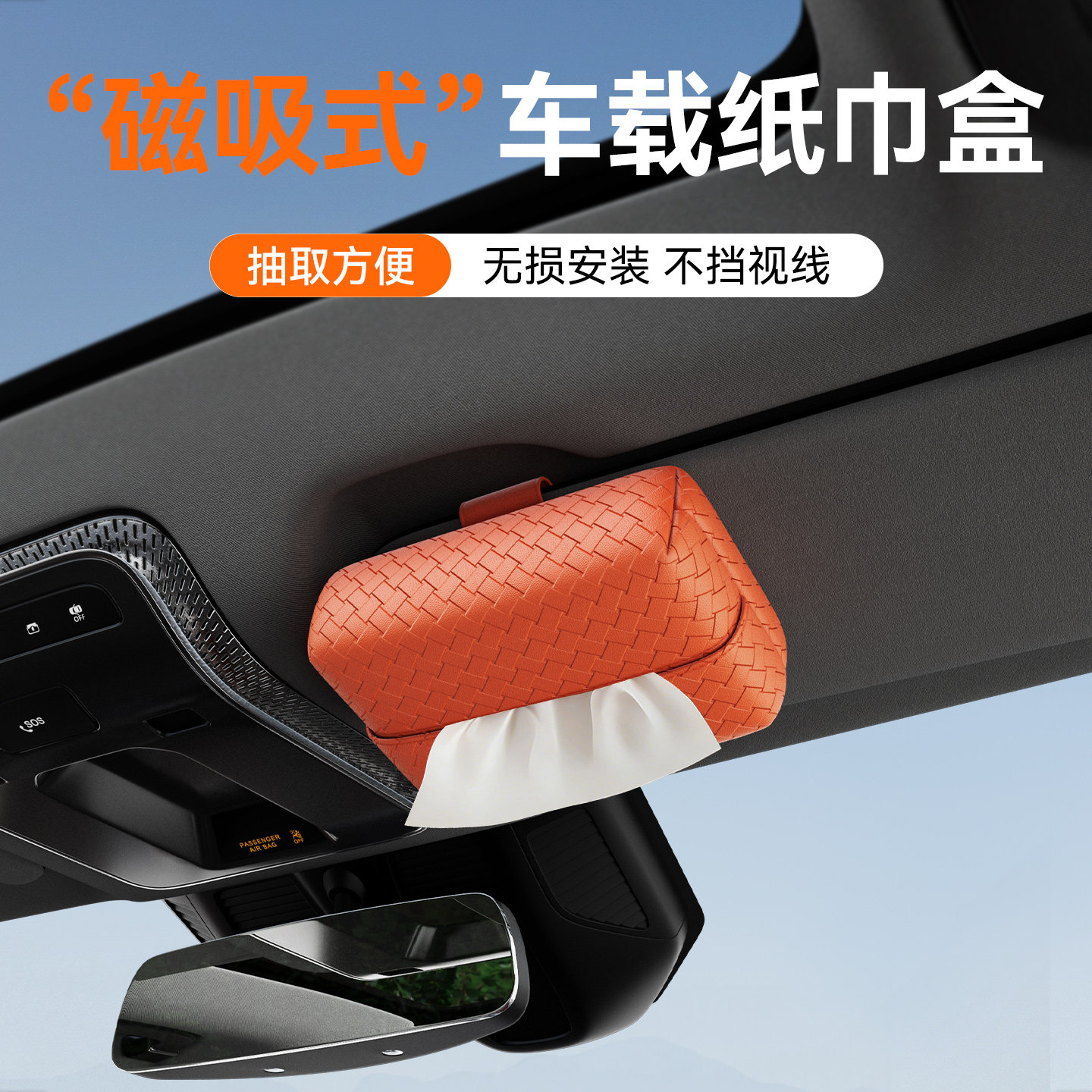 车载纸巾盒车内纸抽盒高级感磁吸式遮阳板纸巾挂袋汽车内饰用品