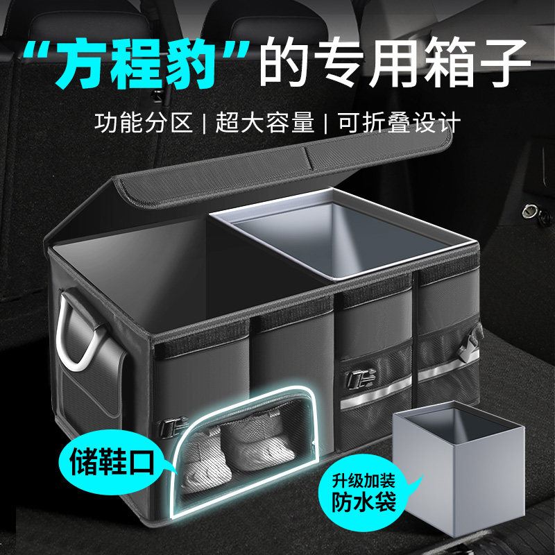 适用于方程豹5豹8新能源折叠收纳盒尾箱收纳箱汽车后备箱收纳箱