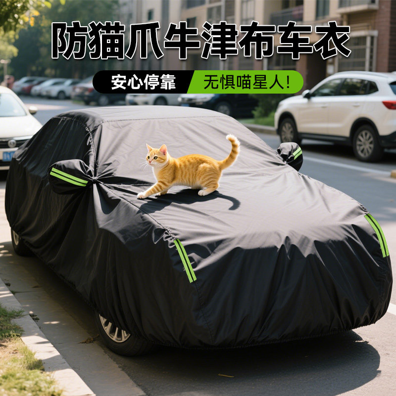 防猫爪汽车罩车罩防雨防晒隔热牛津布加厚全罩遮阳罩车子外罩衣
