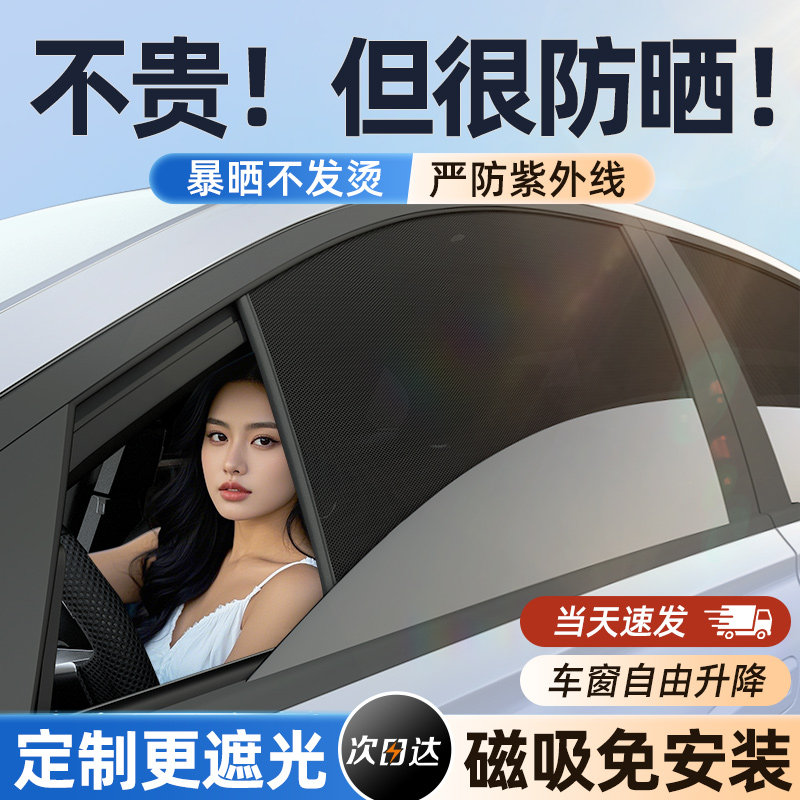 汽车窗帘遮阳帘婴儿车载防晒帘宝宝车窗防蚊网纱窗磁吸轨道隐私帘