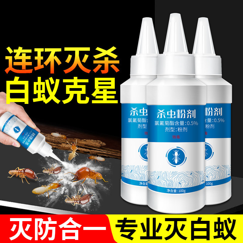 欧克乐灭白蚁粉剂家用除虫灭蚁神器白蚁药水剂喷剂防治专用杀虫剂